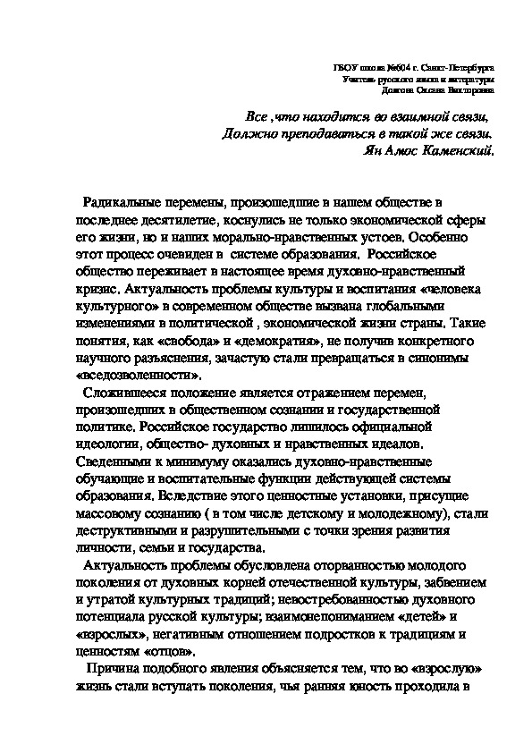 Обложка для материала Статья "Интеграция истории и литературы как одно из условий формирования общекультурной компетентности учащихся старших классов"