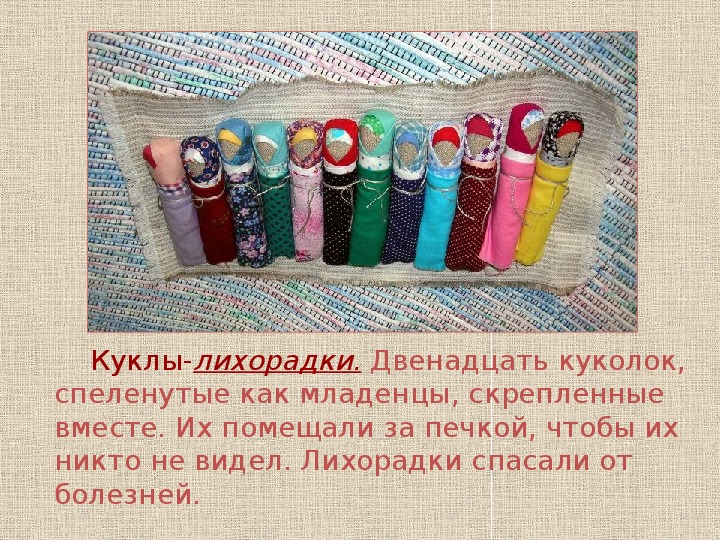 Проект "Русская народная игрушка. Кукла - оберег"
