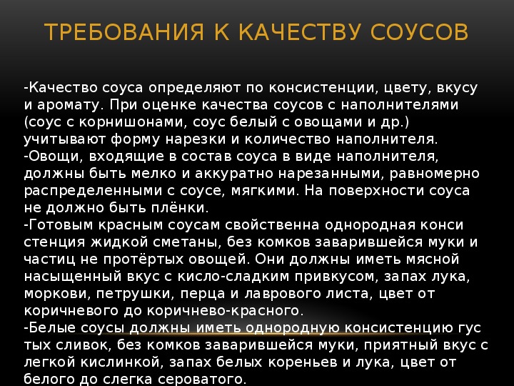 Требования к качеству и сроки