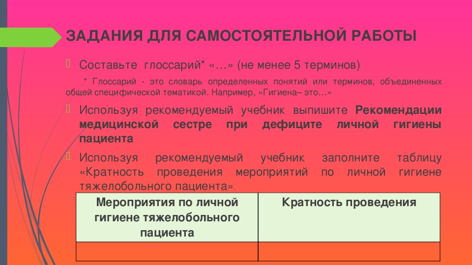 Презентация на тему личная гигиена тяжелобольного пациента