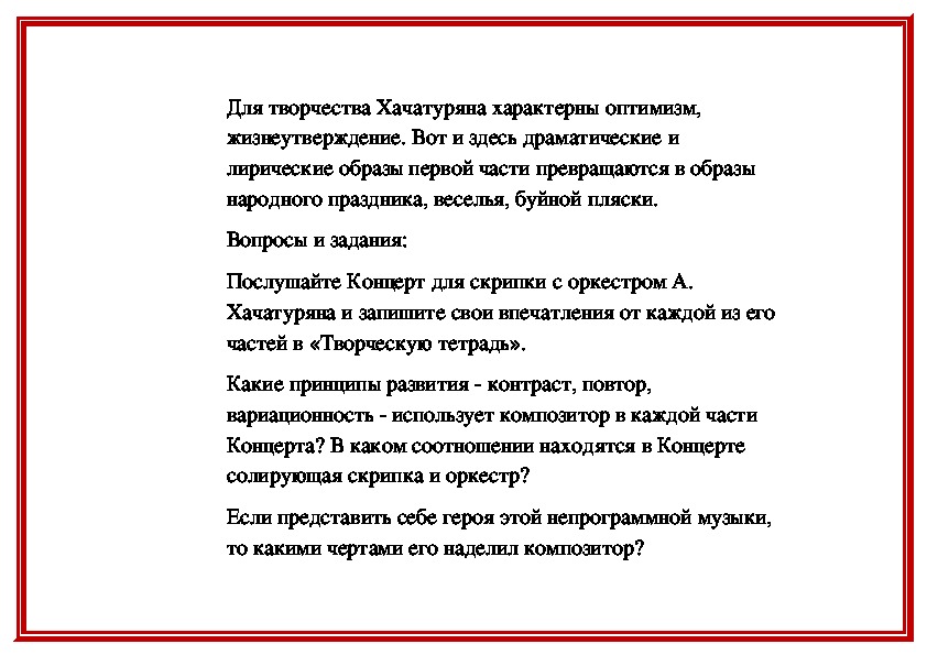 Хачатурян концерт для скрипки с оркестром презентация 7 класс