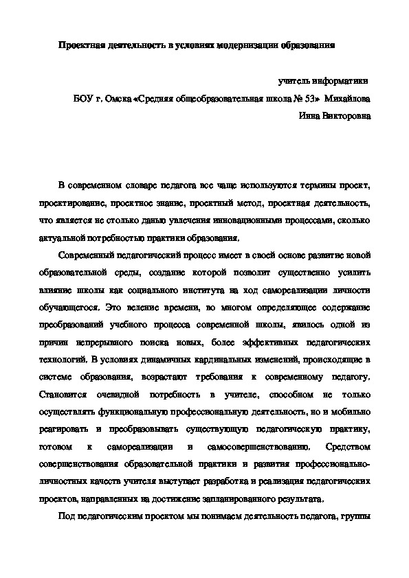 Обложка для материала Проектная деятельность в условиях модернизации образования