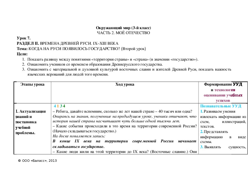 Обложка для материала КОГДА НА РУСИ ПОЯВИЛОСЬ ГОСУДАРСТВО? (Второй урок)