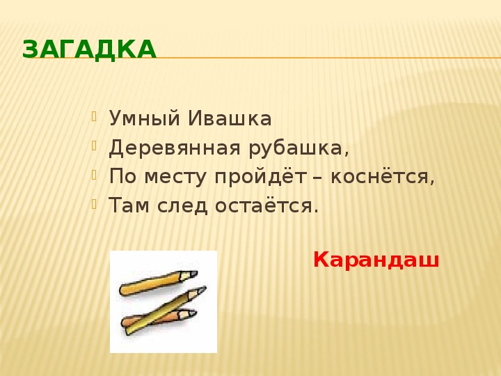 Умные загадки