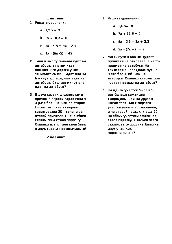 Контрольная работа по алгебре № 2 для 7 класса