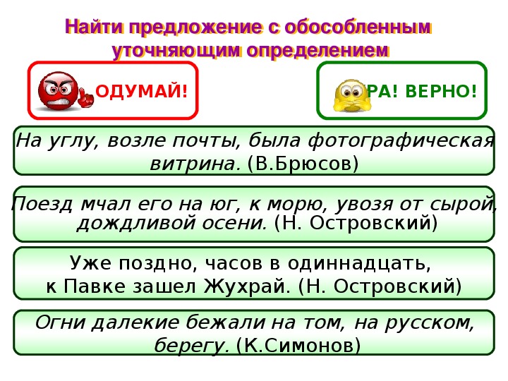 Уточняющие члены предложения урок 8 класс презентация