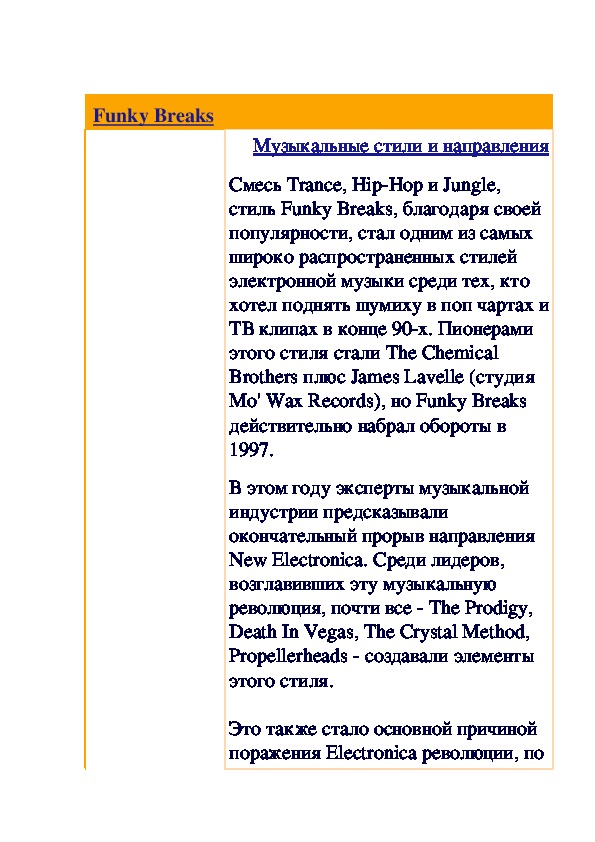 Обложка для материала Статья: Funky Breaks (стили музыки)