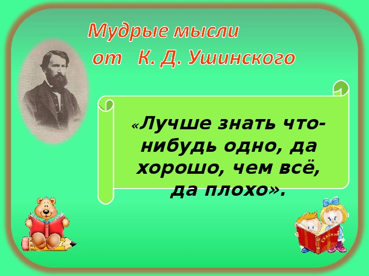 Гусь и журавль ушинский презентация 1 класс