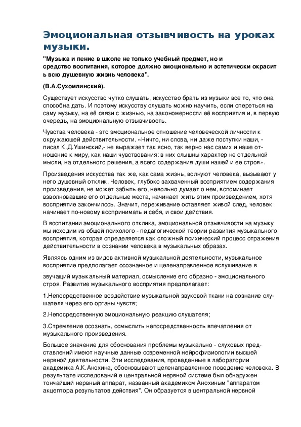 Обложка для материала Беседа:  Эмоциональная отзывчивость на уроках музыки".