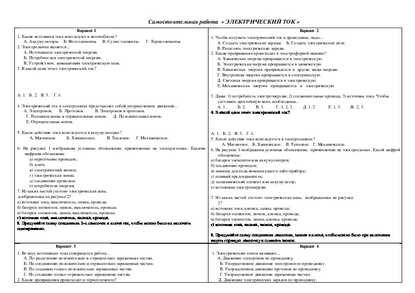 Самостоятельная работа по екатерине 2 8 класс