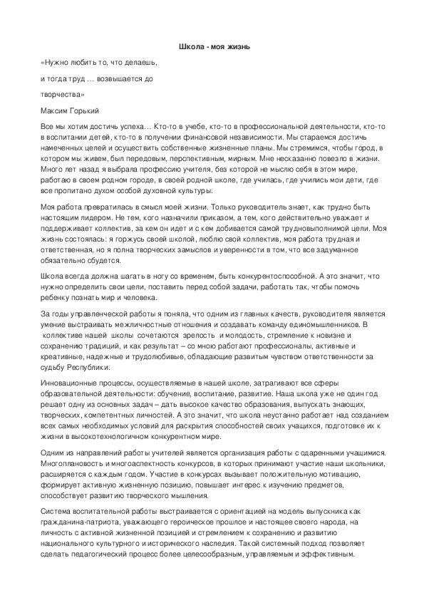 Обложка для материала Я и школа