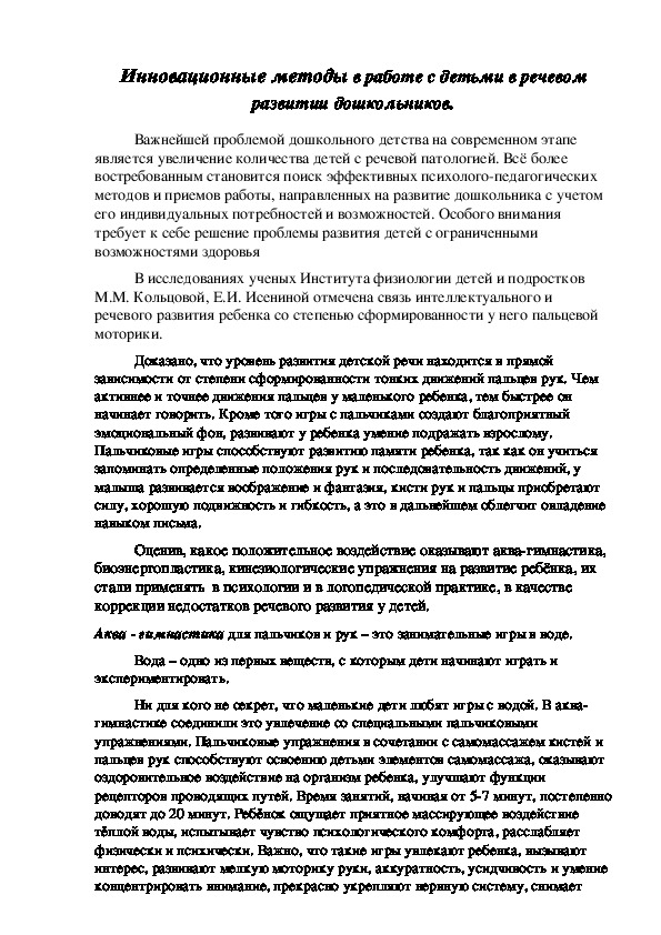 Обложка для материала Кинезиологические упражнения как инновационный метод в работе с детьми в речевом развитии.