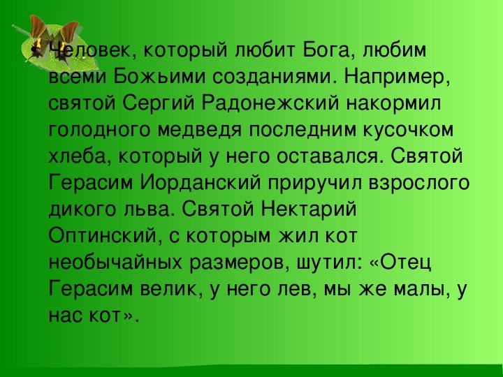 Отношение христианина к природе 4 класс конспект урока и презентация