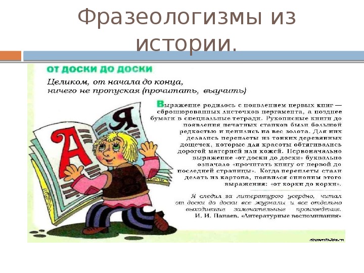 Презентация на тему русская фразеология как средство экспрессивности в русском языке