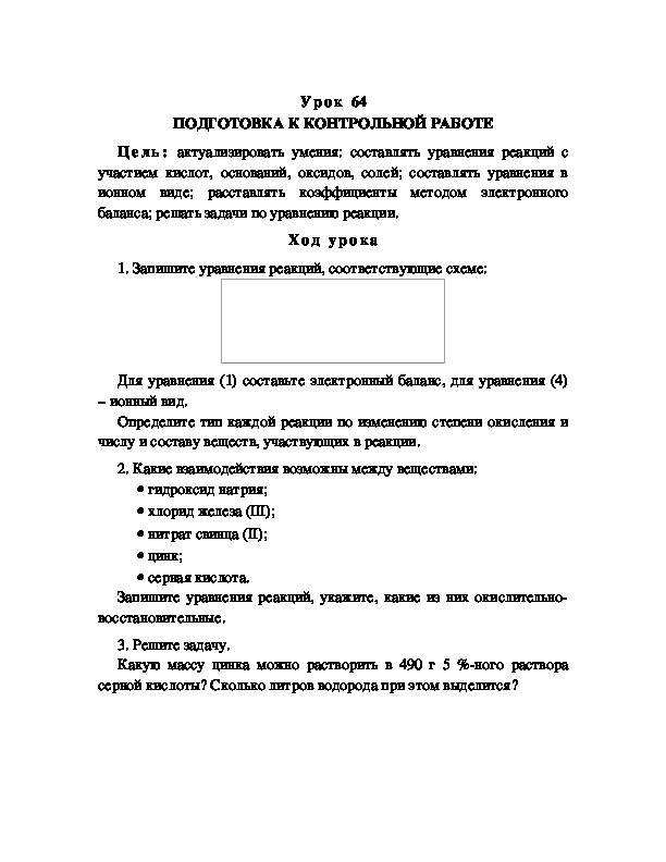 Обложка для материала ПОДГОТОВКА К КОНТРОЛЬНОЙ РАБОТЕ "КЛАССЫ НЕОРГАНИЧЕСКИХ ВЕЩЕСТВ"