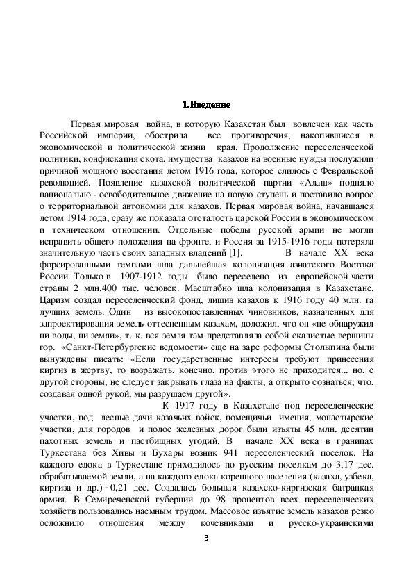 Доклад: Национально-освободительное восстание 1916 года