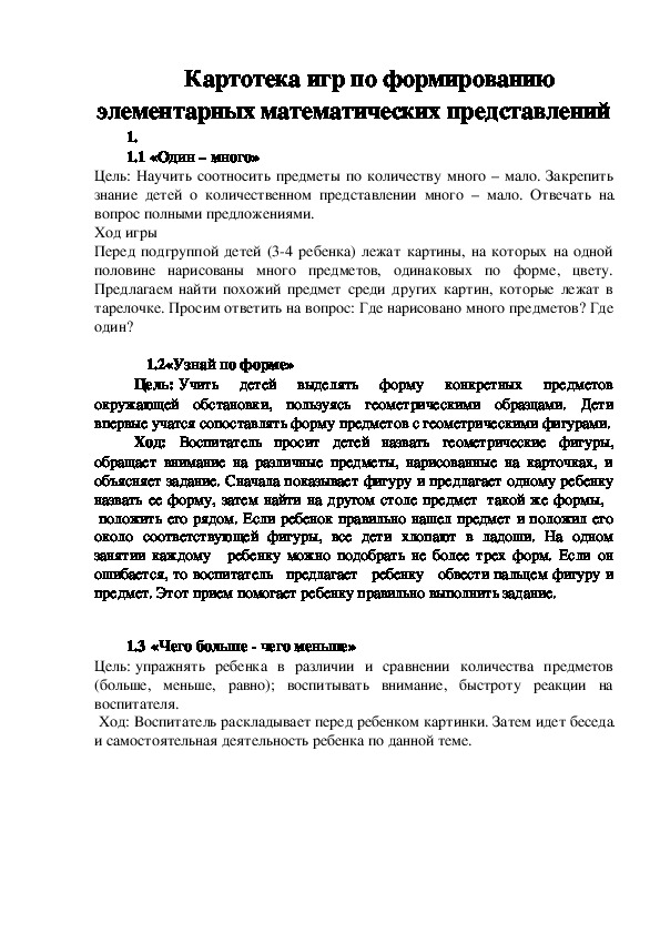 Обложка для материала Дидактические игры по формированию элементарных математических представлений (вторая младшая группа).
