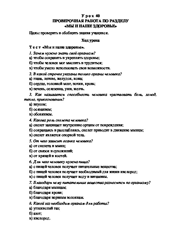 План конспект урока по окружающему миру 2 класс путешествие по материкам