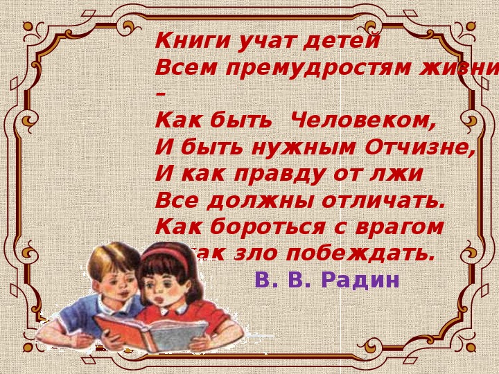 Презентация урока л