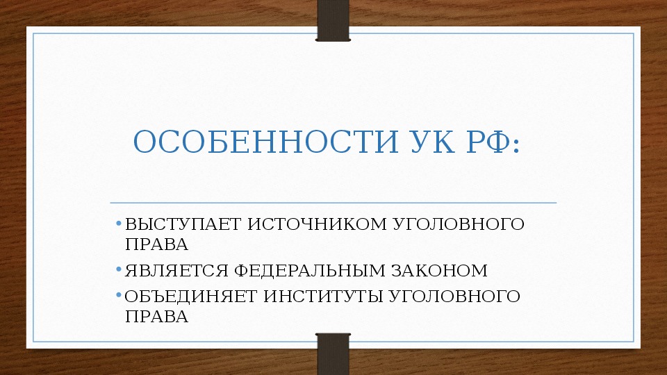 Уголовно правовые отношения презентация 9 класс обществознание