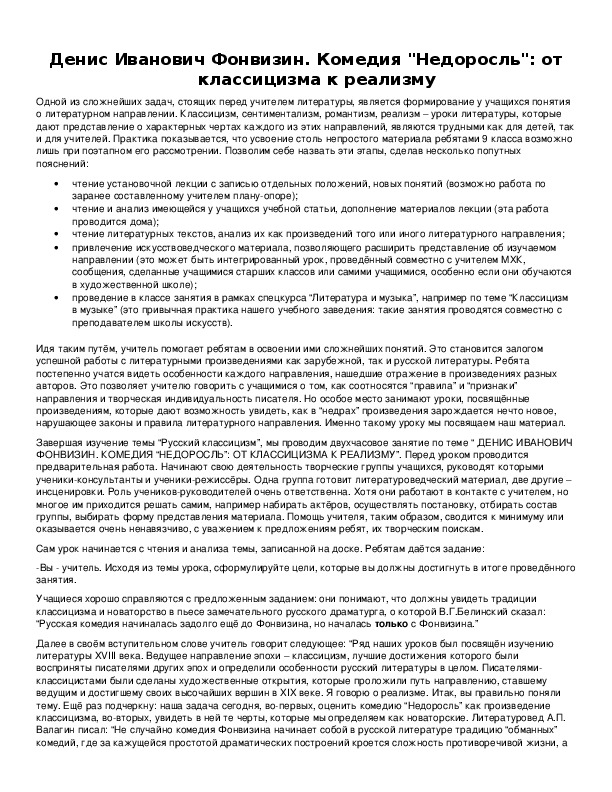 Обложка для материала Денис Иванович Фонвизин