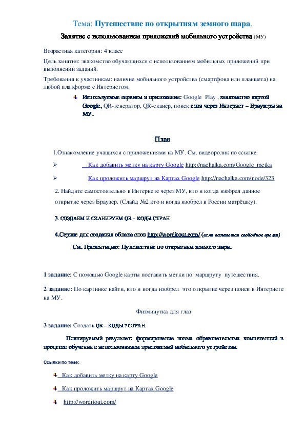 Обложка для материала Путешествие по открытиям земного шара.