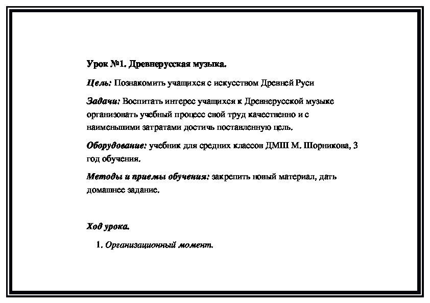 Обложка для материала Урок №1. Древнерусская музыка.