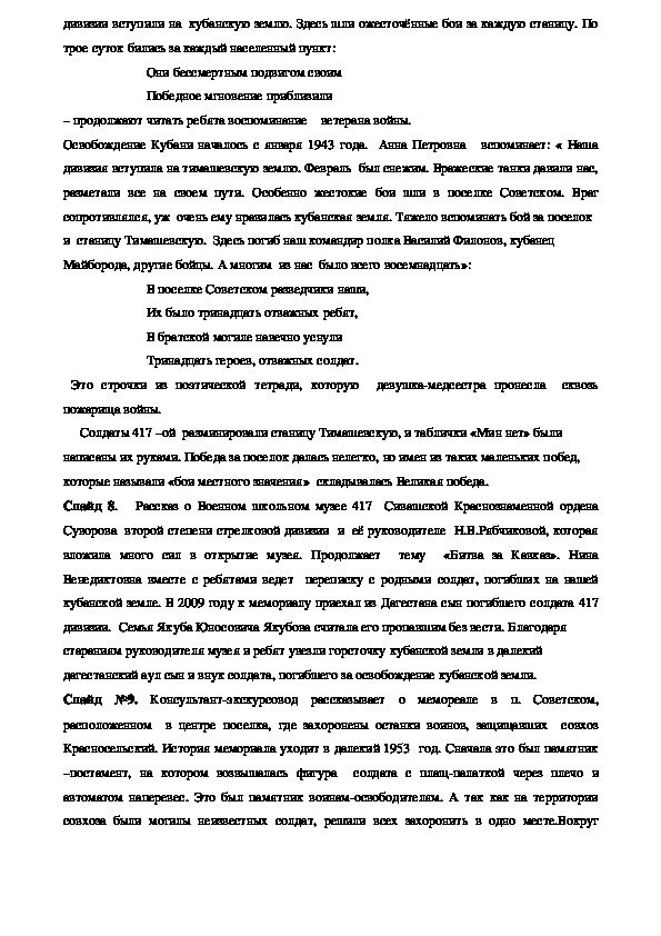 Конспект урока кубановедения 11 класс "Битва за Кавказ" (Бой местного значения)