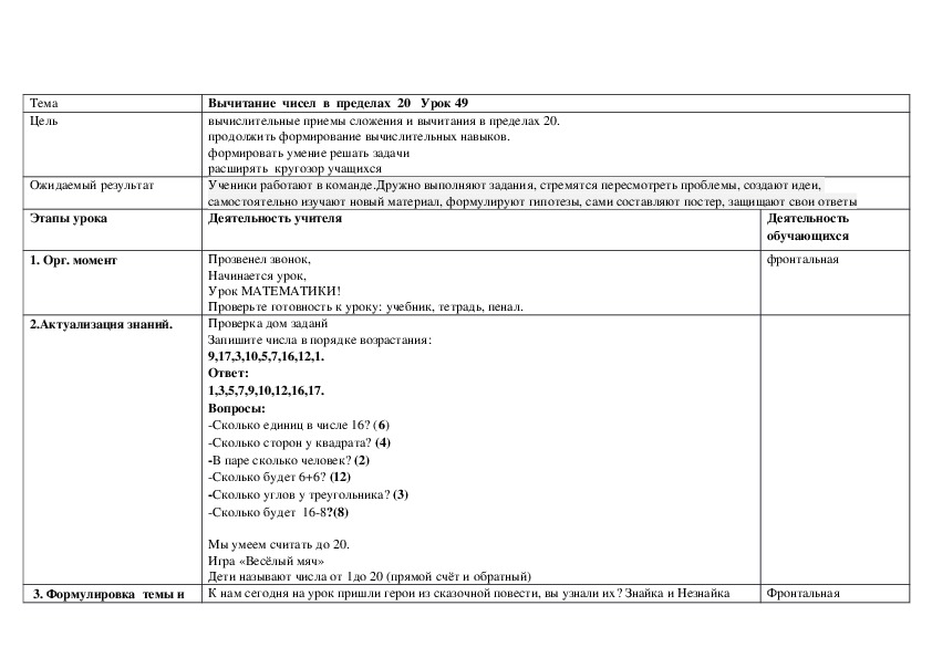Краткосрочный план урока математики №49 (1 класс)