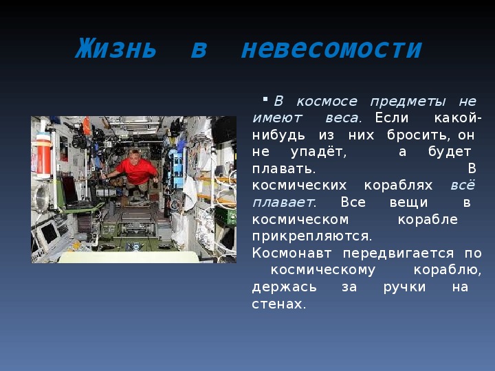 Интересная презентация про космос - 85 фото
