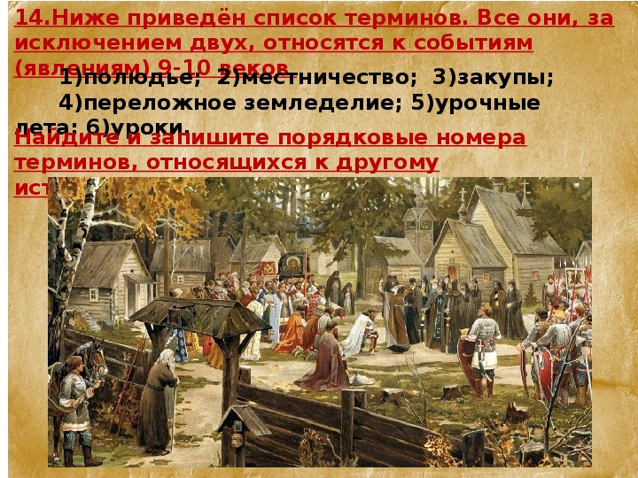 Отмена полюдья. Закупами в Киевской Руси назывались. Закуп это в древней Руси. Понятие пожилое в древней Руси. Налог в пользу церкви в древней Руси.