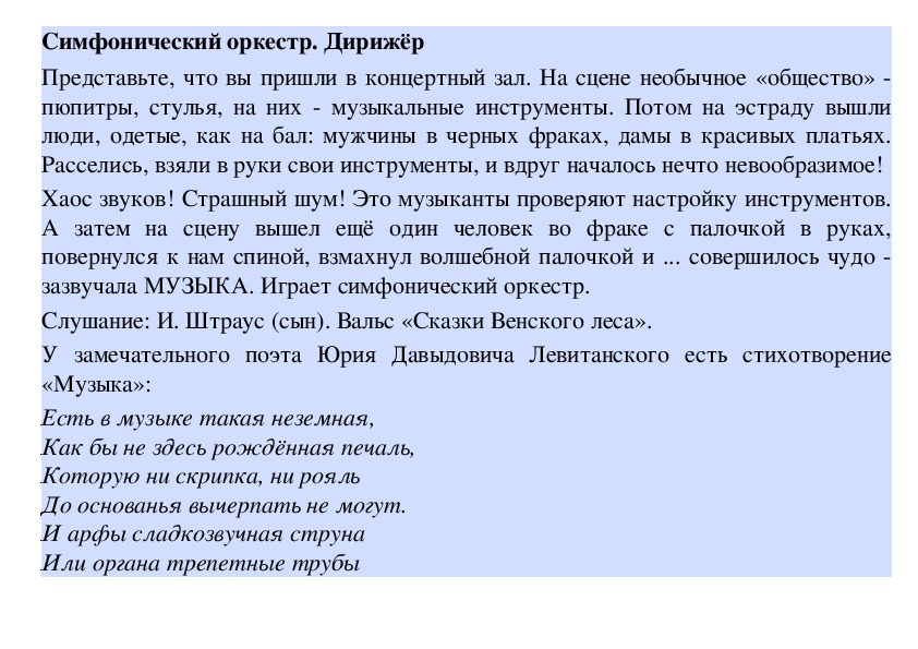 Обложка для материала Урок: Симфонический оркестр. Дирижёр - 4 класс