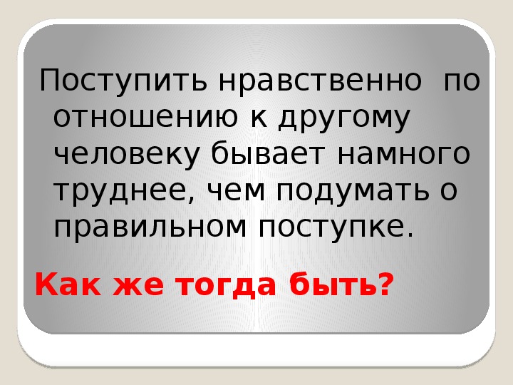 Пословицы следовать нравственной установке