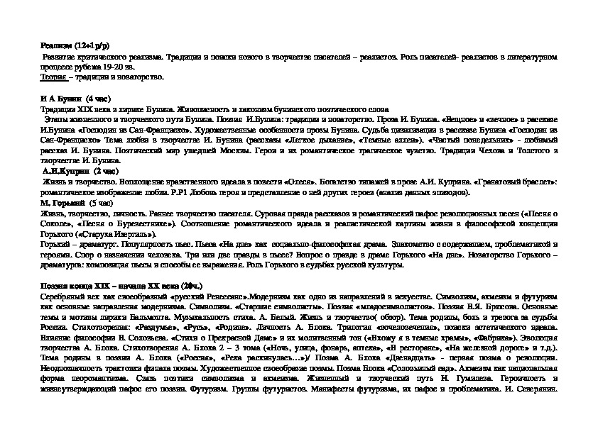 Рабочие программы по русскому языку для 6, 7, 8, 11 классов, по литературе для 6,7, 11 классов, по элективному курсу "Речевой этикет" для 8 класса.