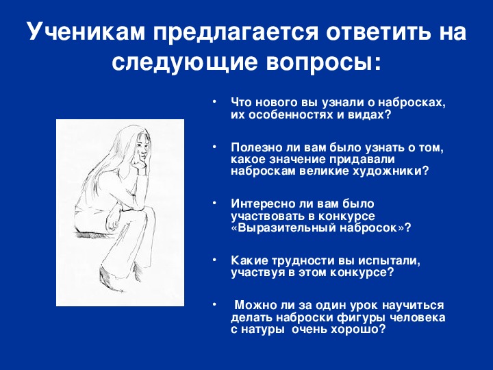 Характеристика человека урок 7 класс разумовская презентация