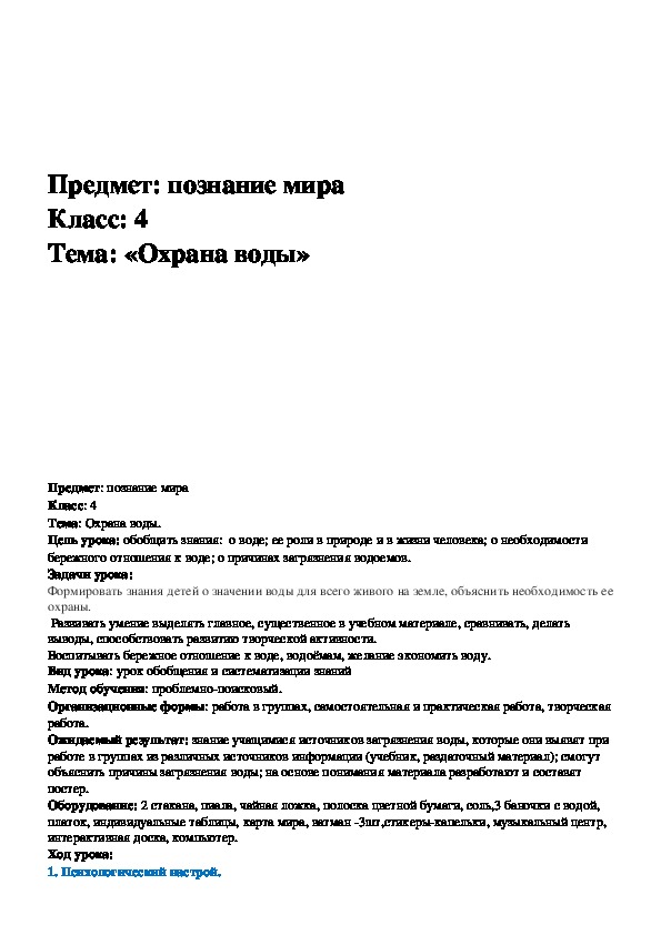 Обложка для материала Охрана воды