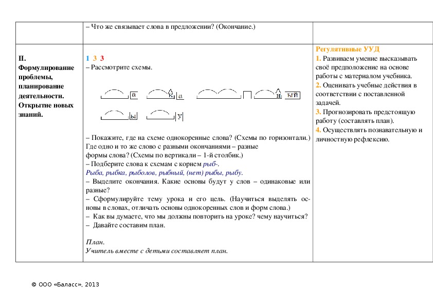 Найти основу текста