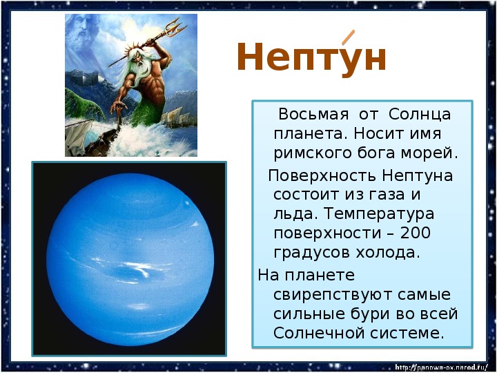 Нептун группа планеты
