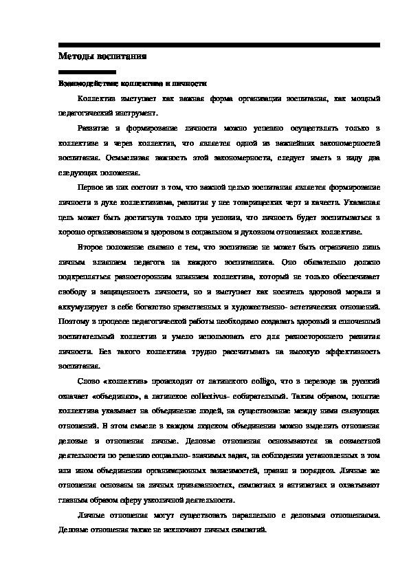 Обложка для материала Методы воспитания