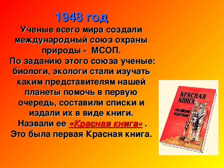 Красная книга 1963 года