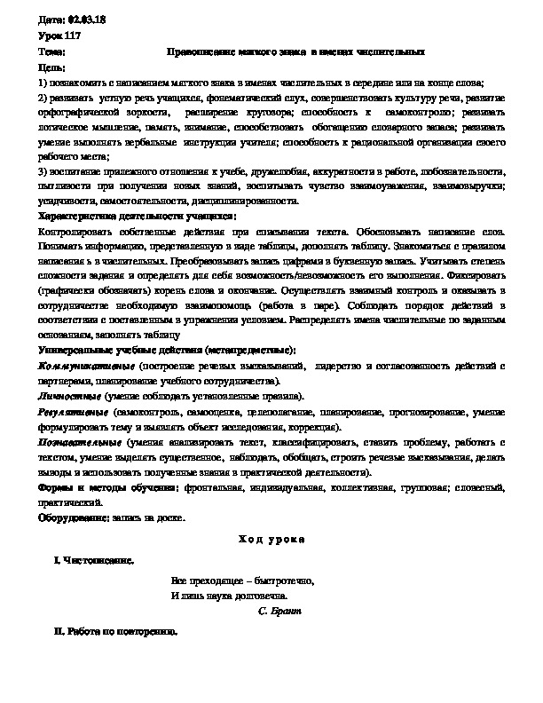 Обложка для материала Конспект Правописание мягкого знака  в именах числительных