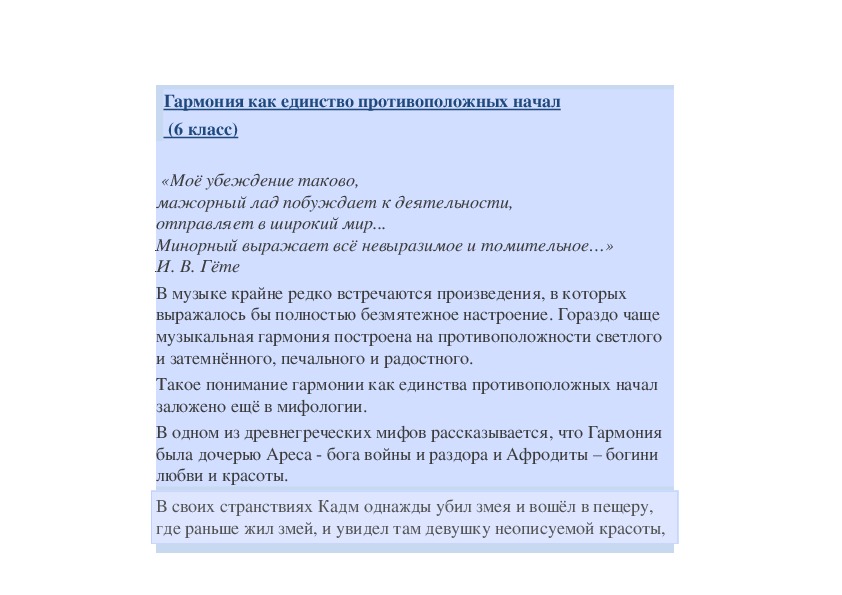 Обложка для материала Гармония это единство противоположных начал