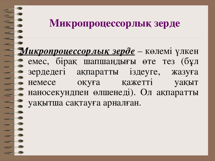 Компьютер архитектурасы дегеніміз не