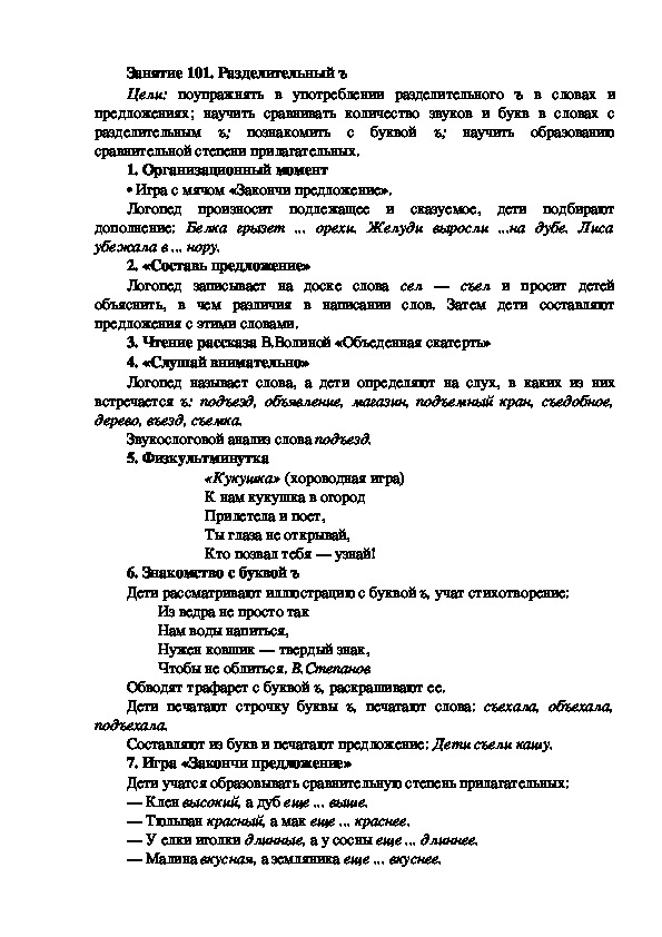 Обложка для материала Занятие 101. Разделительный ъ