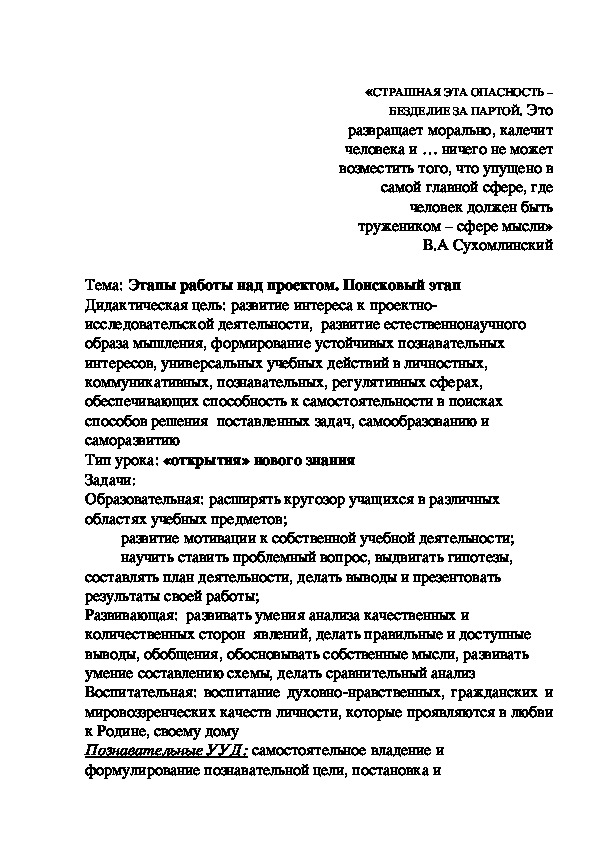 Внеурочное занятие по основам проектной деятельности в 5,6 классе на тему"Этапы работы над проектом.Поисковый этап"