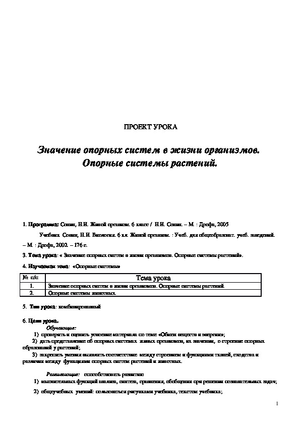 Общая характеристика класса Птицы — что это, определение и ответ