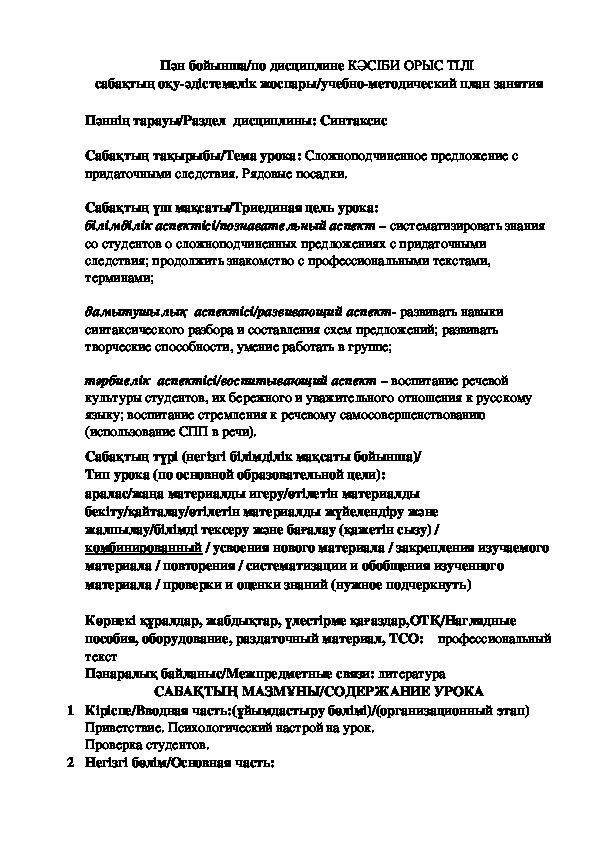 Методическая разработка урока по профессиональному русскому языку на тему "СПП с придаточными следствия. Рядовые посадки"