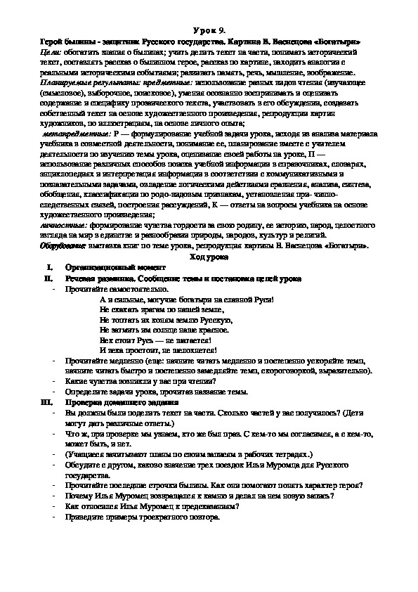 Обложка для материала Герой былины - защитник Русского государства. Картина В. Васнецова «Богатыри»