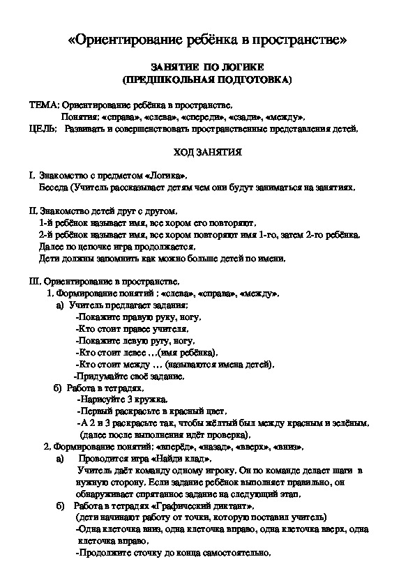 Обложка для материала Ориентировка детей в пространстве