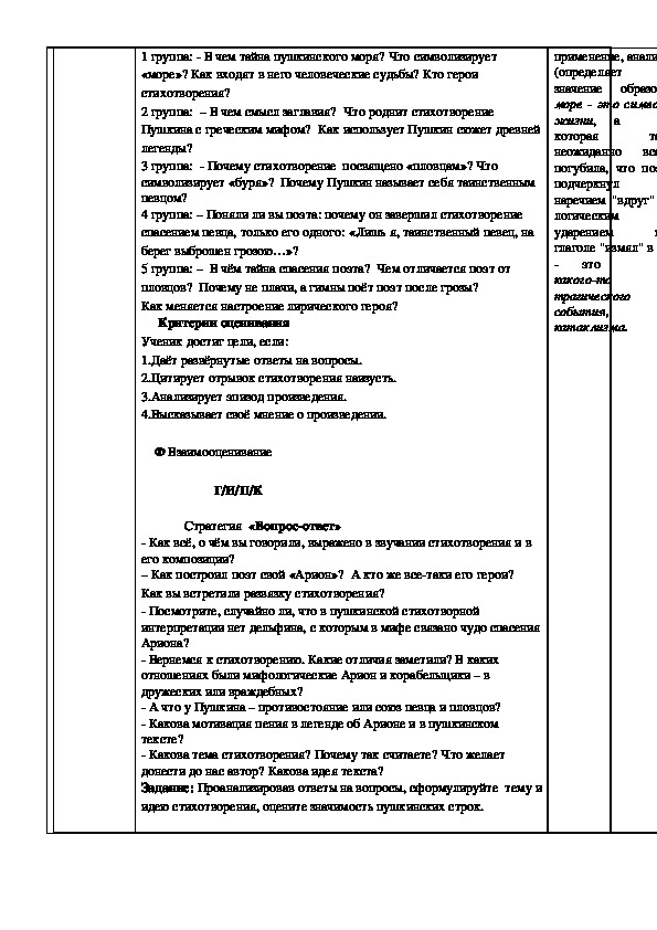 Анализ стихотворения анчар пушкина 9 класс. Литература 7 класс Анчар Пушкин. Арион Пушкин анализ. Анализ стихотворения Арион Пушкин 10 класс. Анализ стихотворения Арион